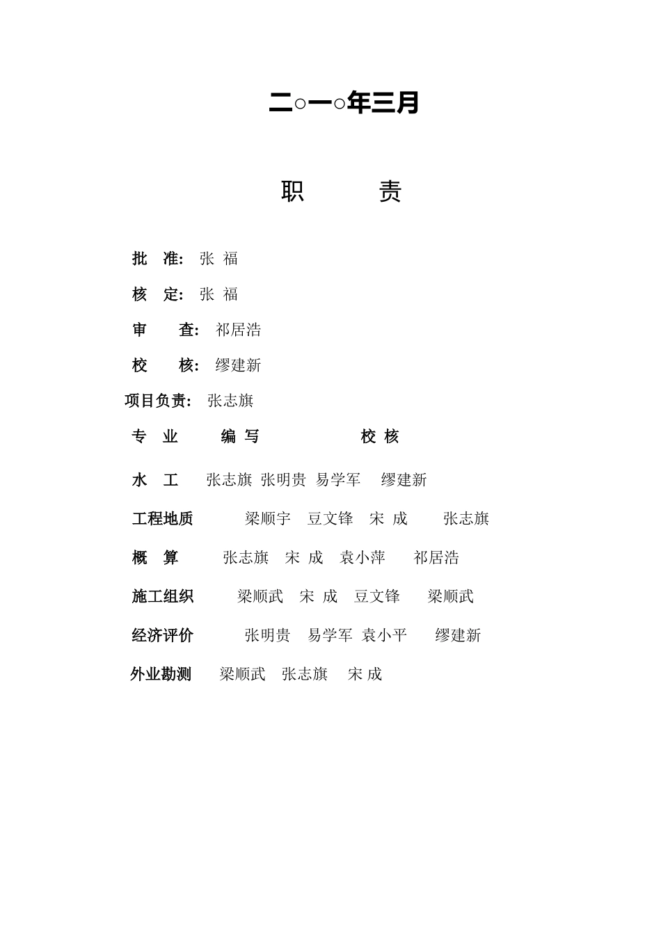 小型农田水利工程可行性研究报告_第3页