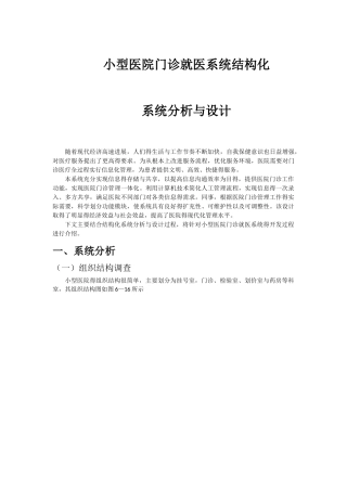 小型医院门诊就医系统结构化系统分析与设计