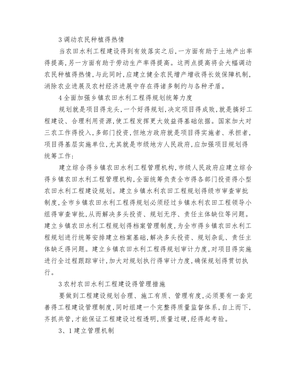 小型农田水利工程建设与管理_第2页