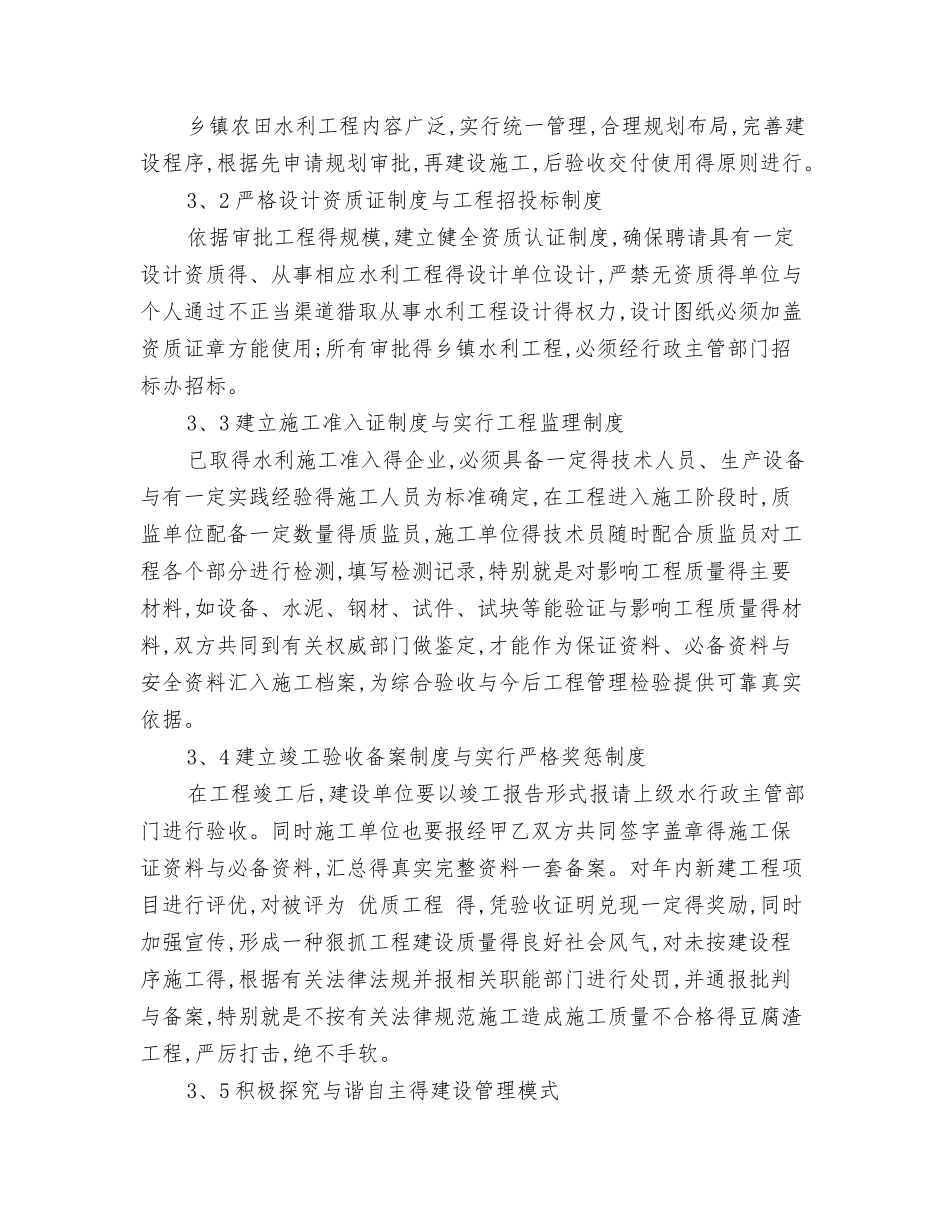 小型农田水利工程建设与管理_第3页