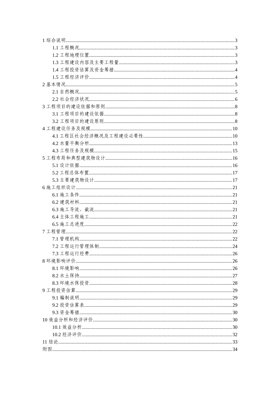 小型农田水利设施规划可行性研究报告_第3页