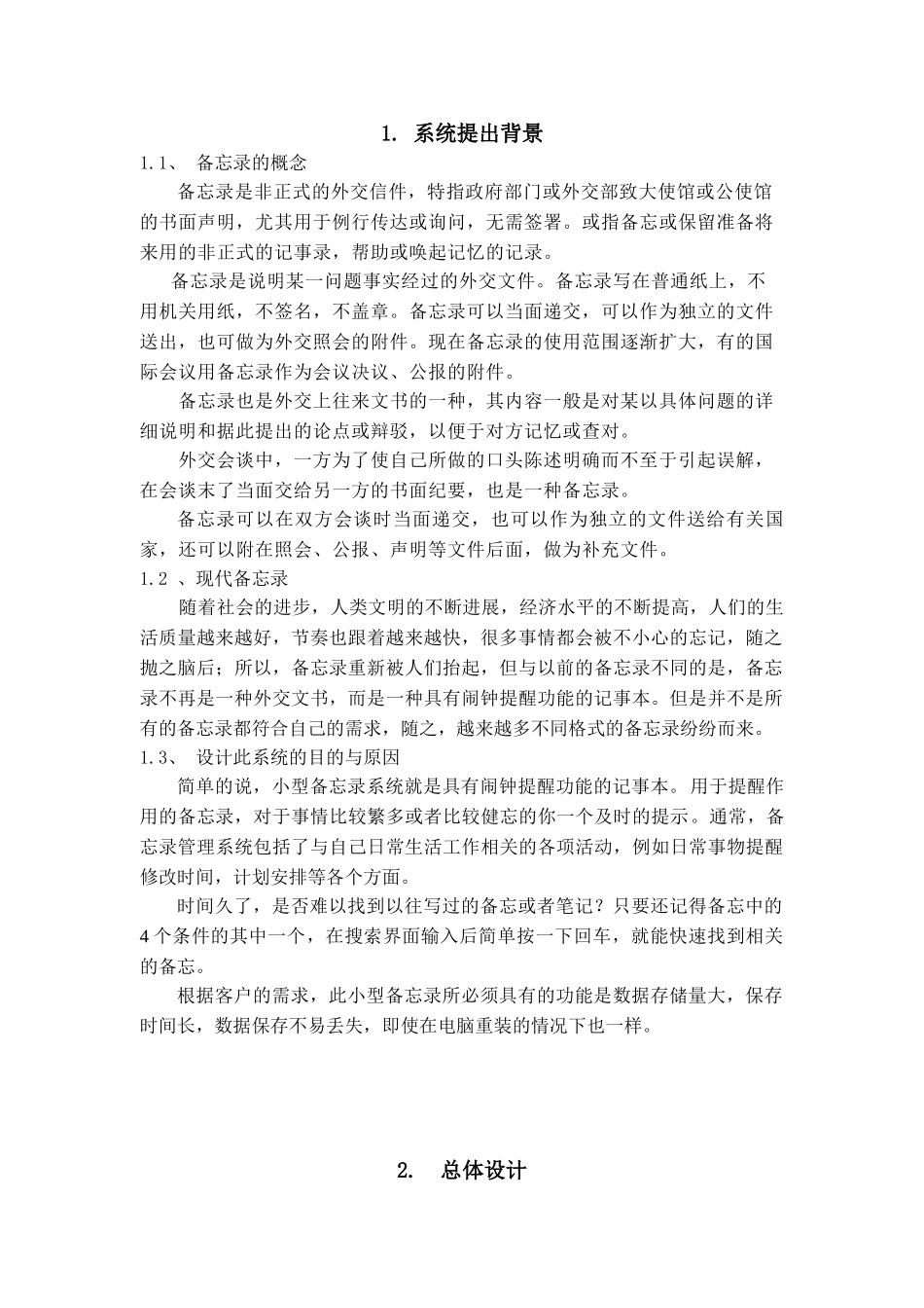 小型备忘录系统学位论文_第3页