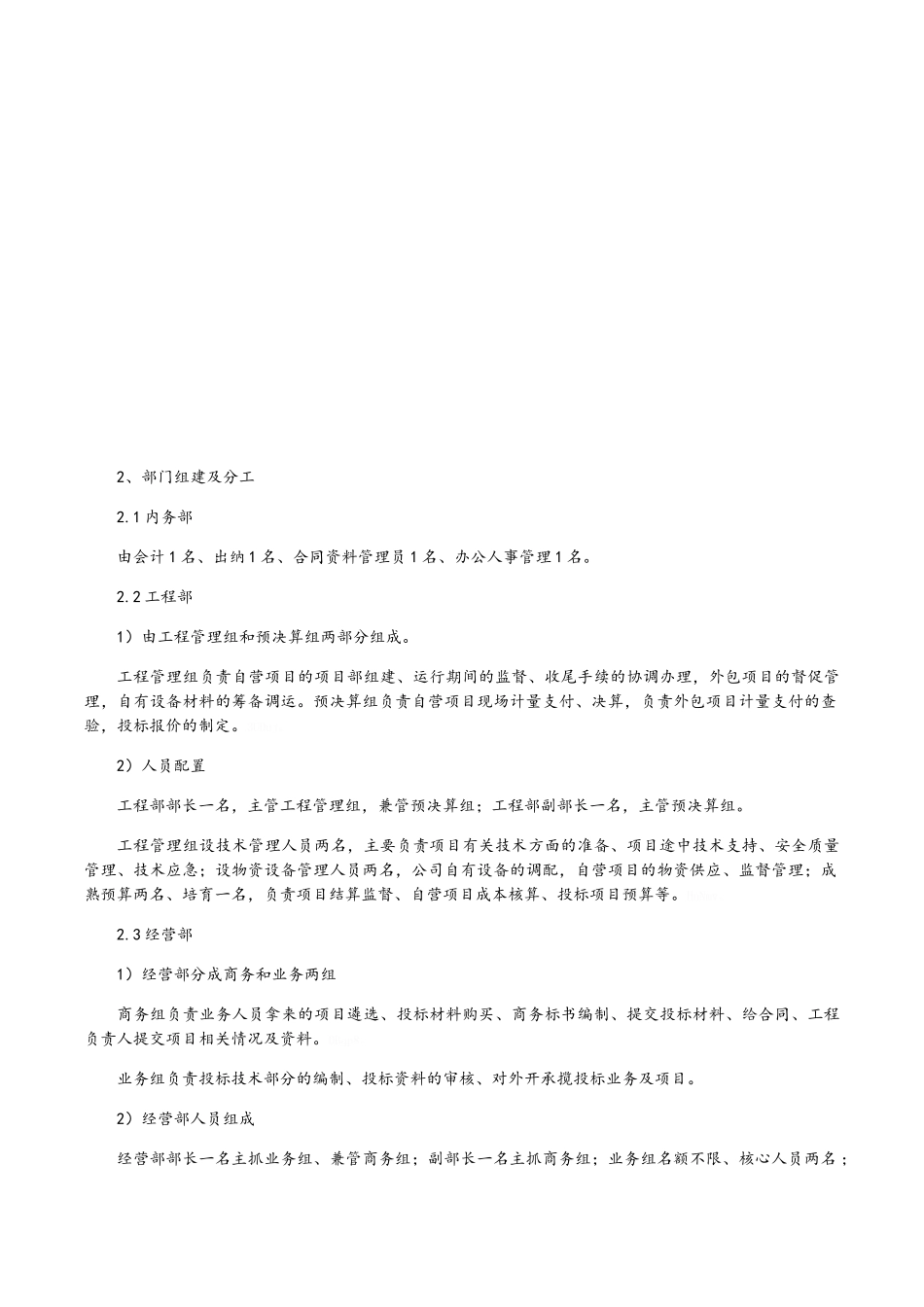 小型建筑公司组织架构_第2页