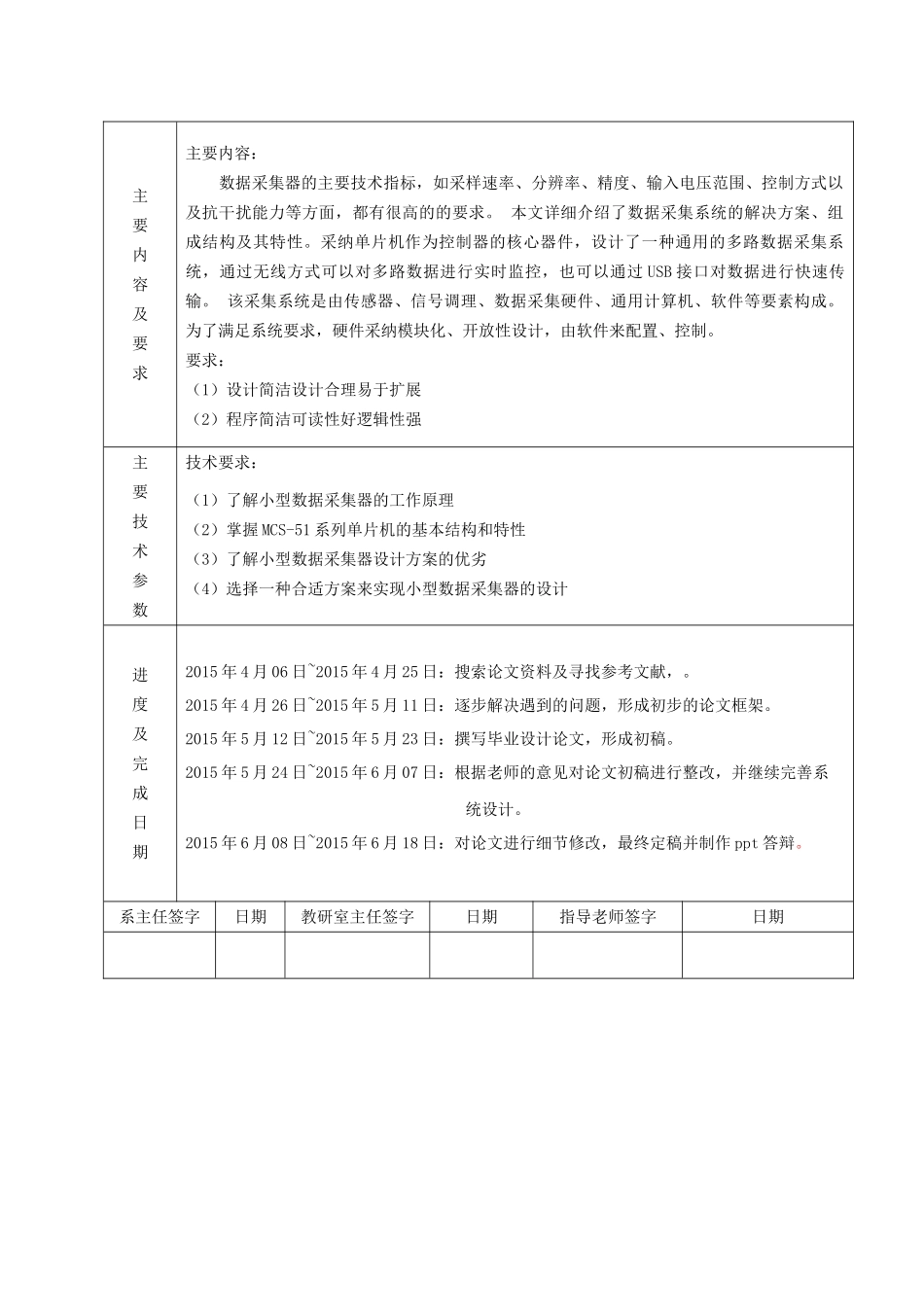 小型数据采集器的研究大学本科毕业论文_第2页