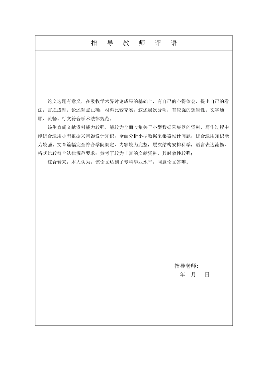 小型数据采集器的研究大学本科毕业论文_第3页