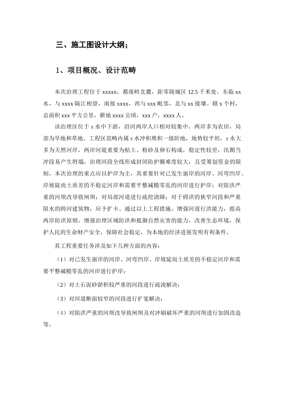 小型河道治理设计方案_第2页