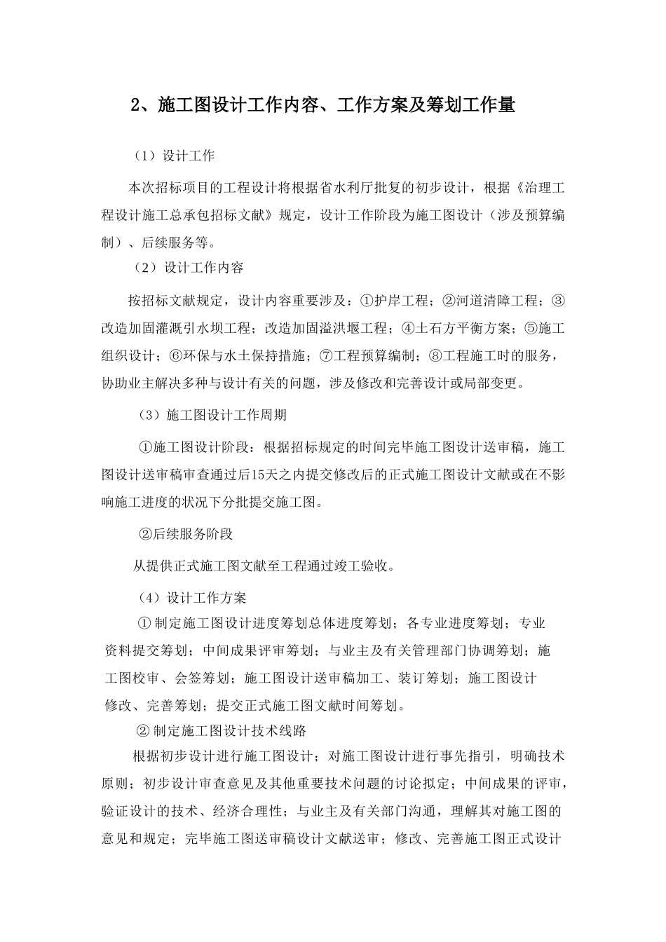 小型河道治理设计方案_第3页