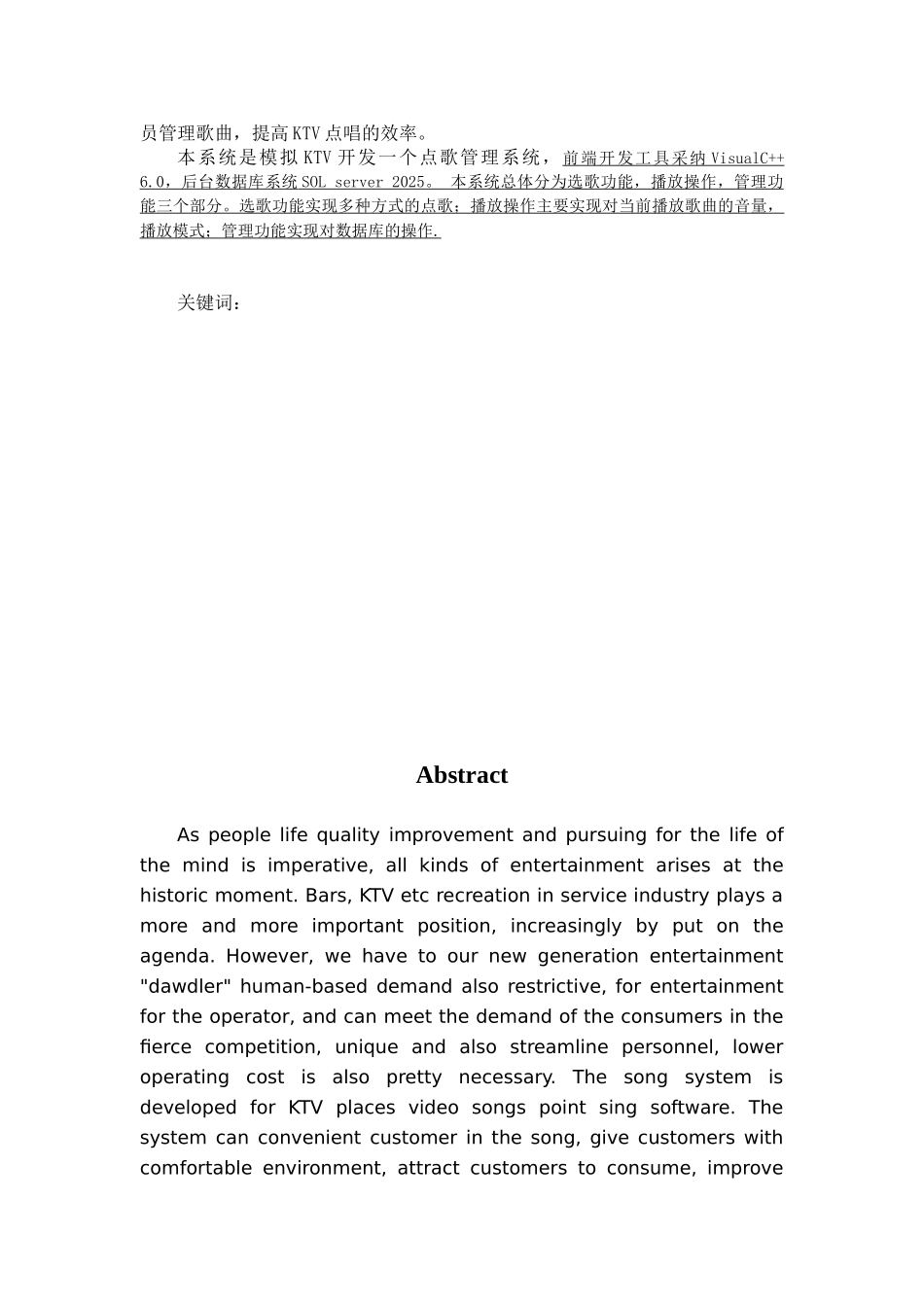 小型点歌管理系统的设计与实现-计算机论文_第3页