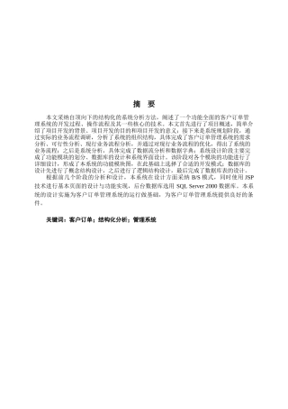 小型电子商务网站的设计与实现(客户管理)大学本科毕业论文