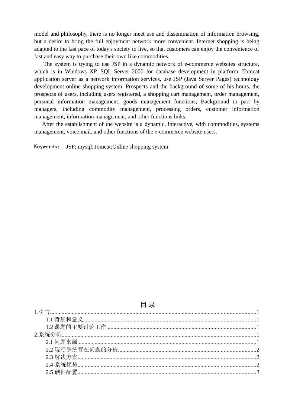 小型电子商务网站的设计与实现公共信息维护大学本科毕业论文_第2页