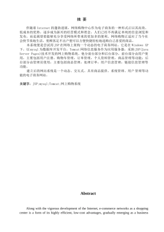 小型电子商务网站的设计与实现公共信息维护大学本科毕业论文