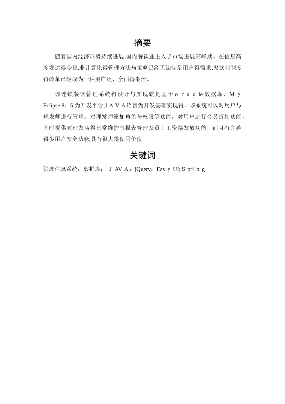 小型理发店管理信息系统的分析与设计_第2页