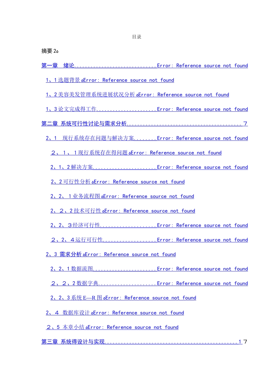 小型理发店管理信息系统的分析与设计_第3页