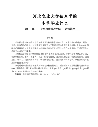 小型粮店管理系统---销售管理