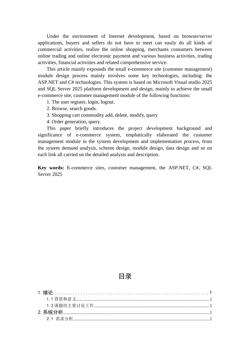 小型电子商务网站的设计与实现大学本科毕业论文_第2页