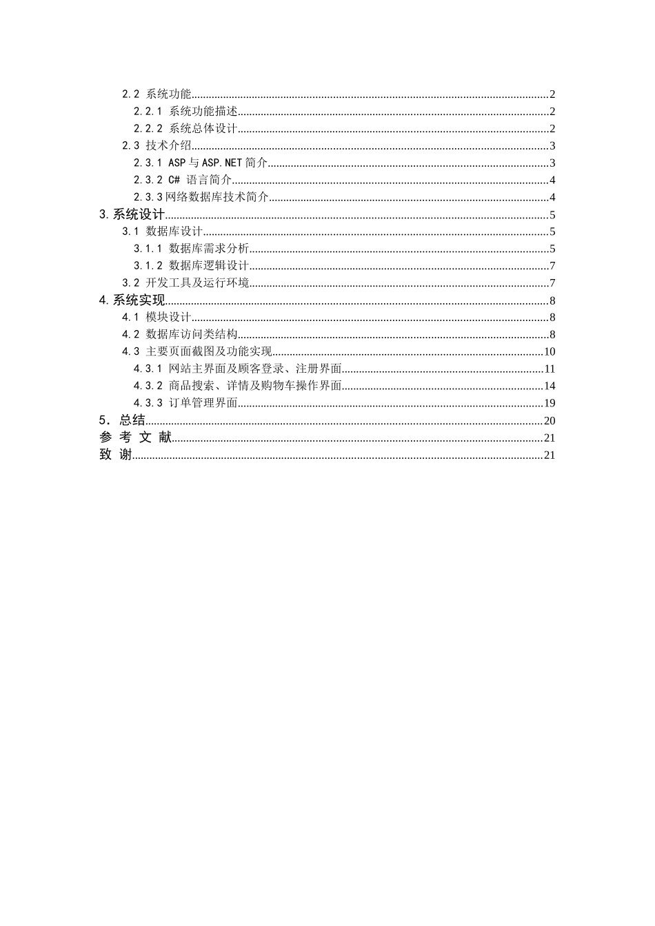 小型电子商务网站的设计与实现大学本科毕业论文_第3页