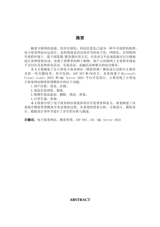 小型电子商务网站的设计与实现大学本科毕业论文