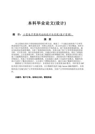 小型电子商务网站的设计与实现(客户管理)