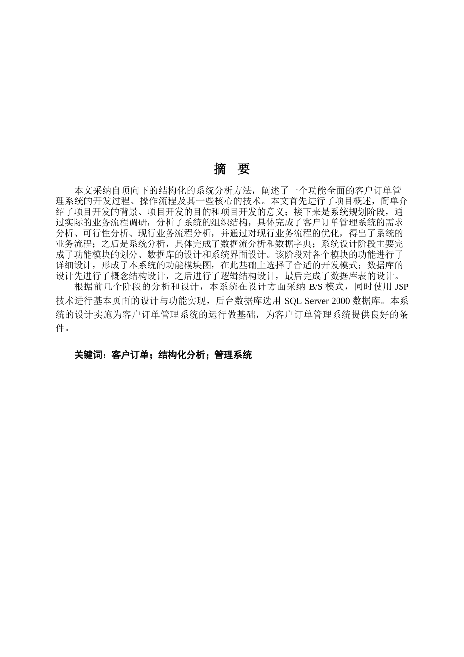 小型电子商务网站的设计与实现毕业设计_第1页