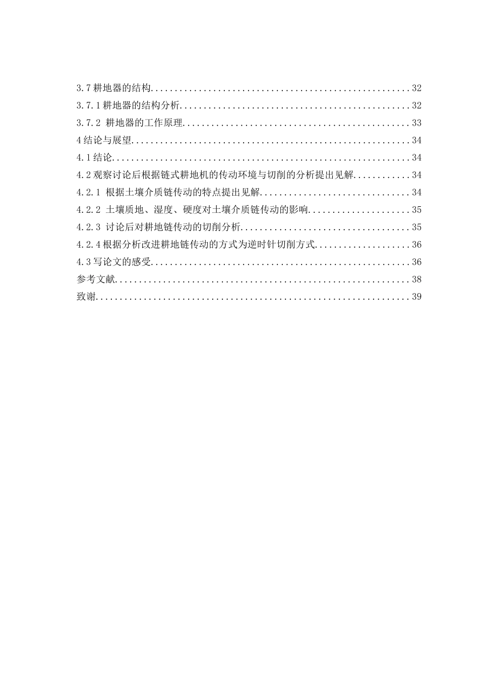 小型自动耕地机设计本科学位论文_第2页