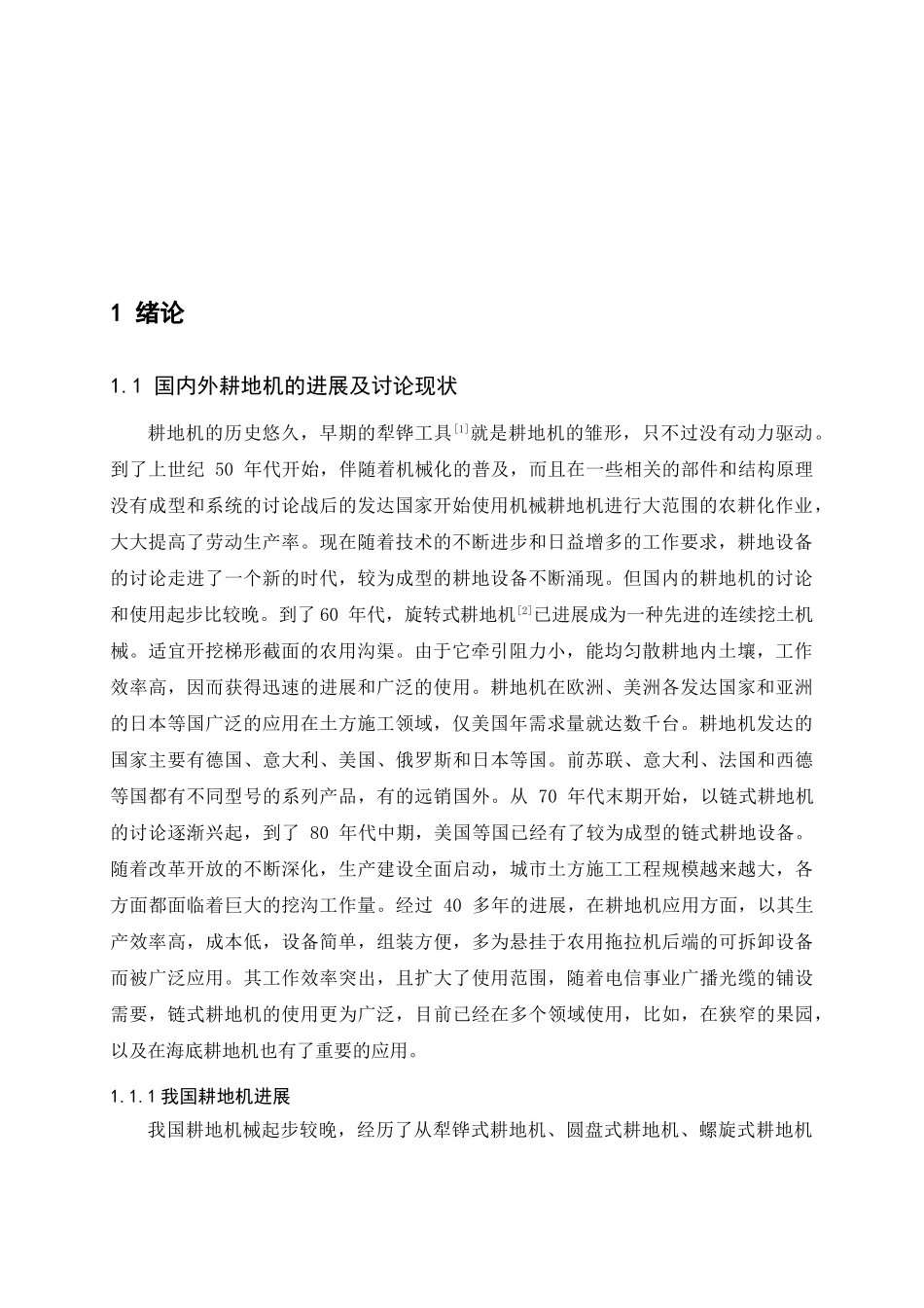 小型自动耕地机设计本科学位论文_第3页
