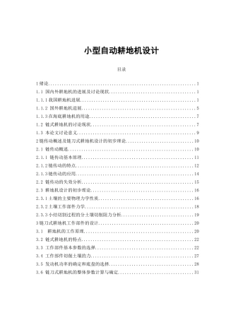 小型自动耕地机设计本科学位论文