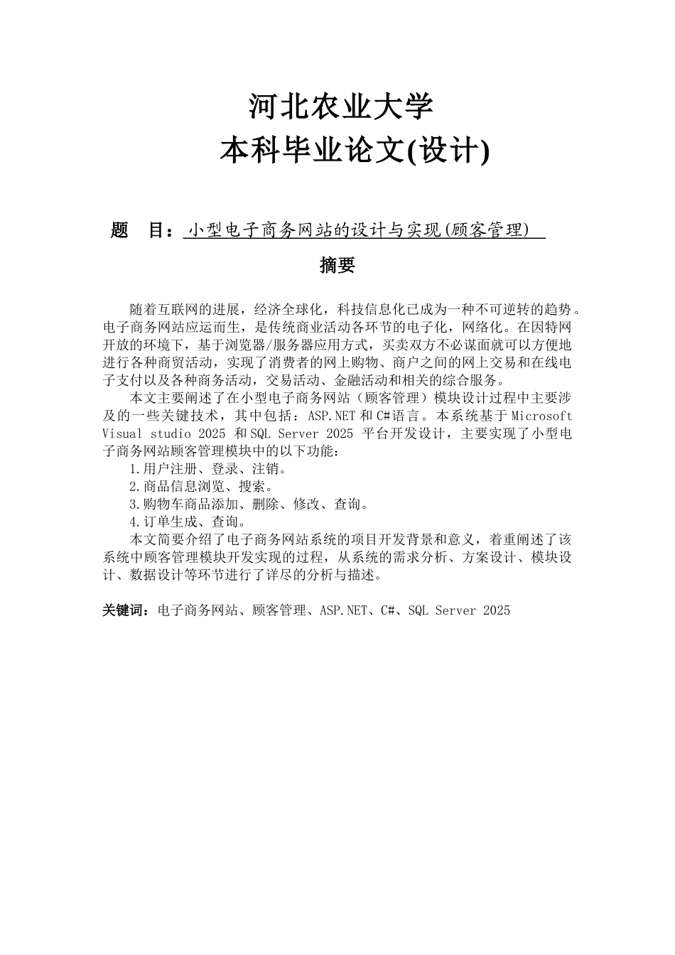 小型电子商务网站的设计与实现_第1页