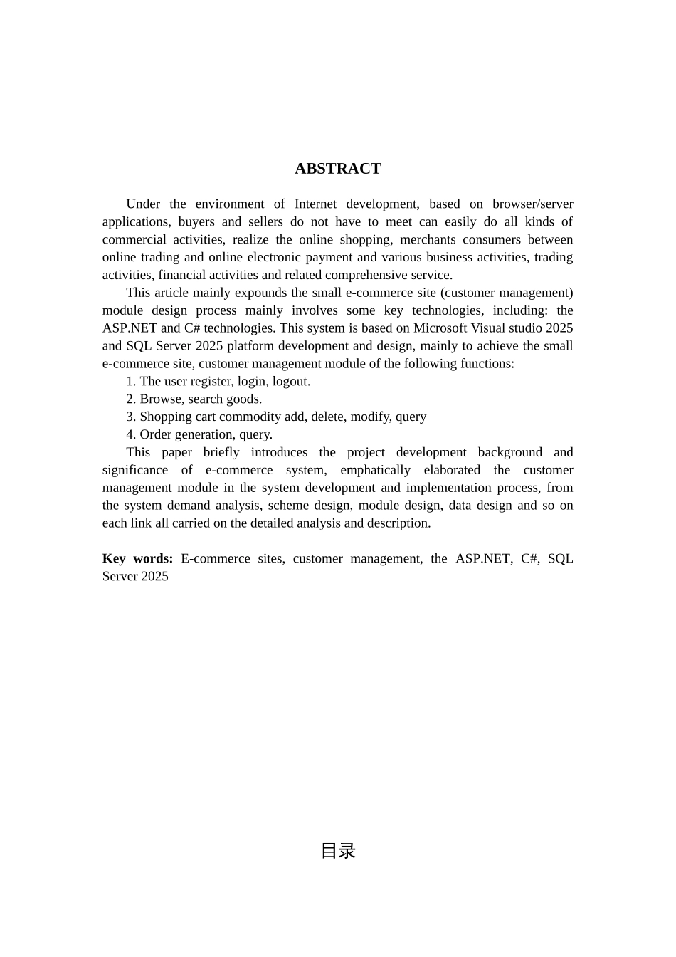 小型电子商务网站的设计与实现_第2页