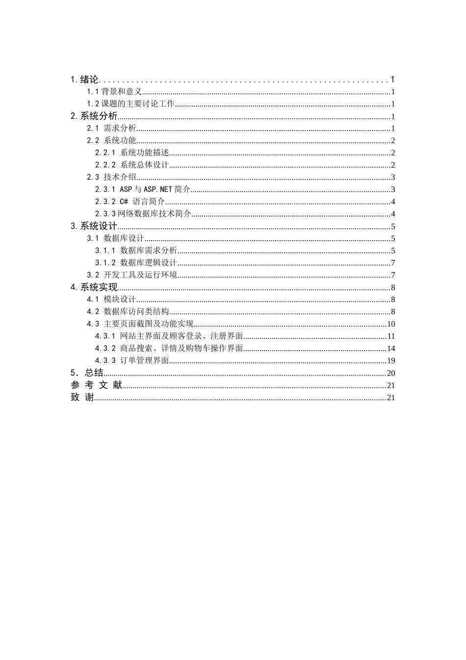 小型电子商务网站的设计与实现_第3页