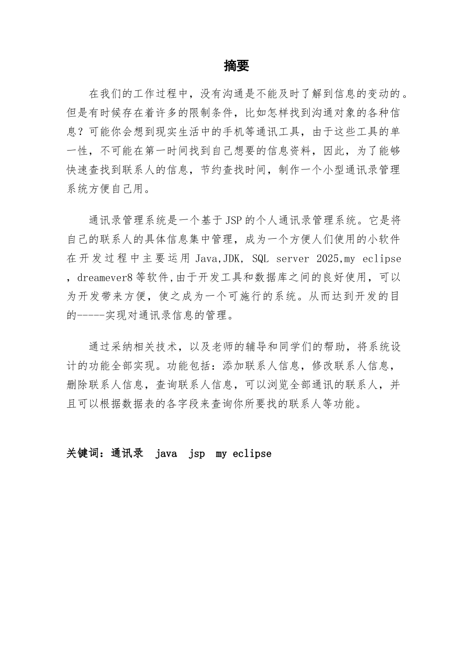 小型通讯录系统毕业设计_第1页