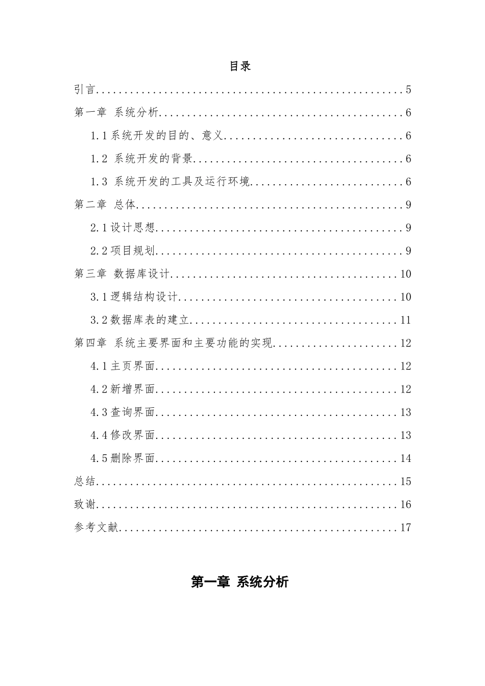 小型通讯录系统毕业设计_第2页