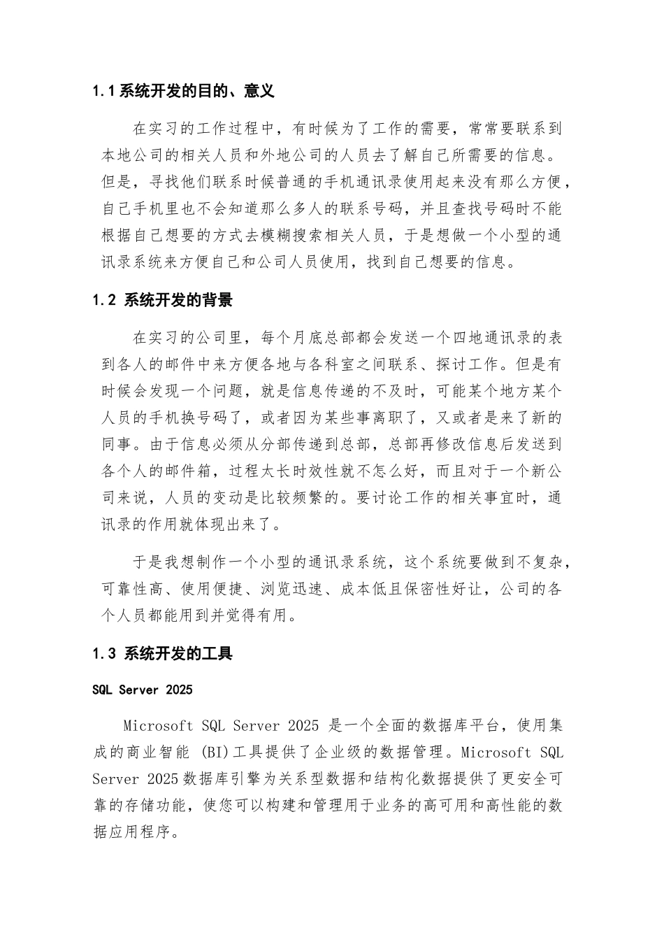 小型通讯录系统毕业设计_第3页
