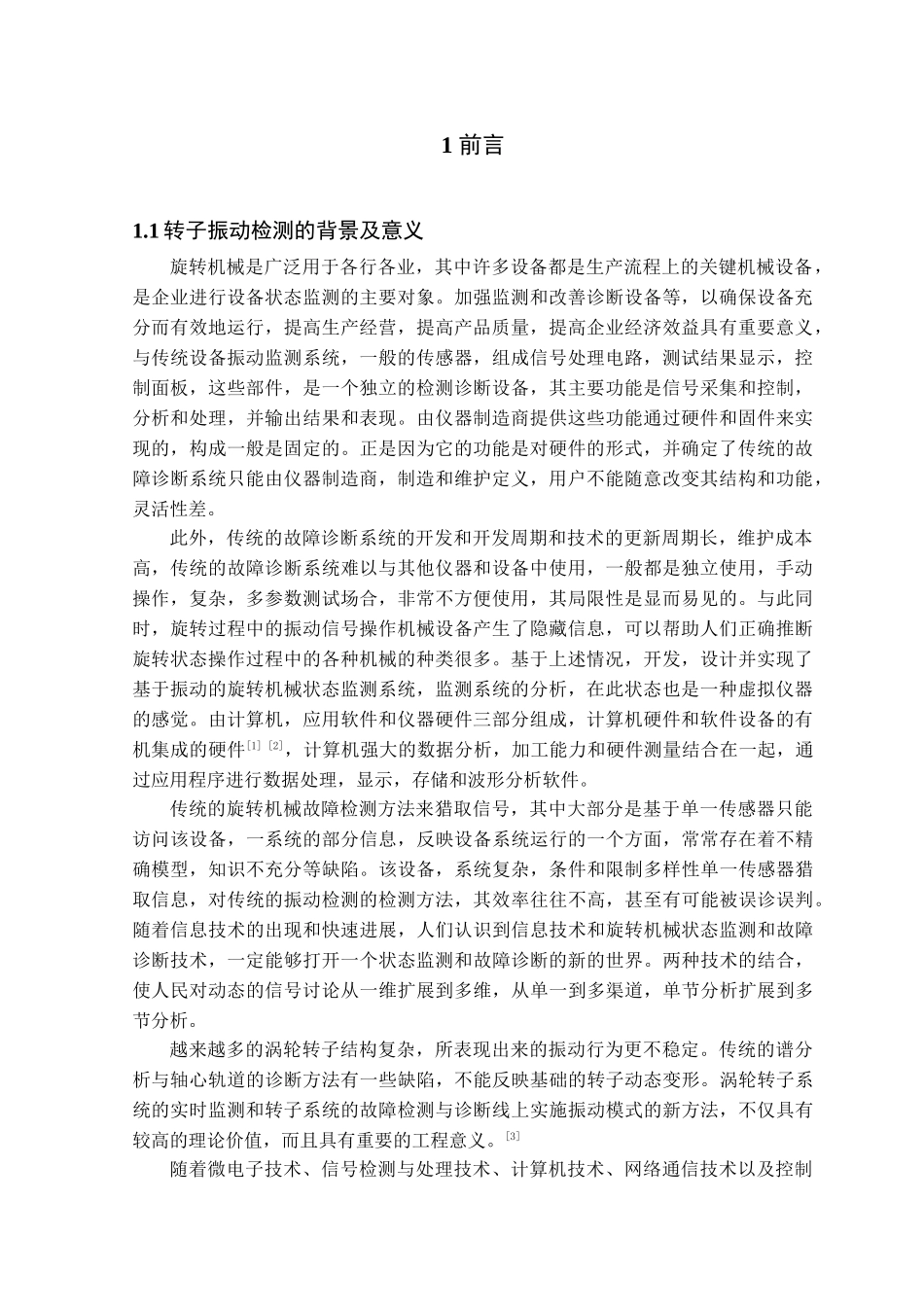 小型转子振动模拟实验系统的设计学位论文_第3页