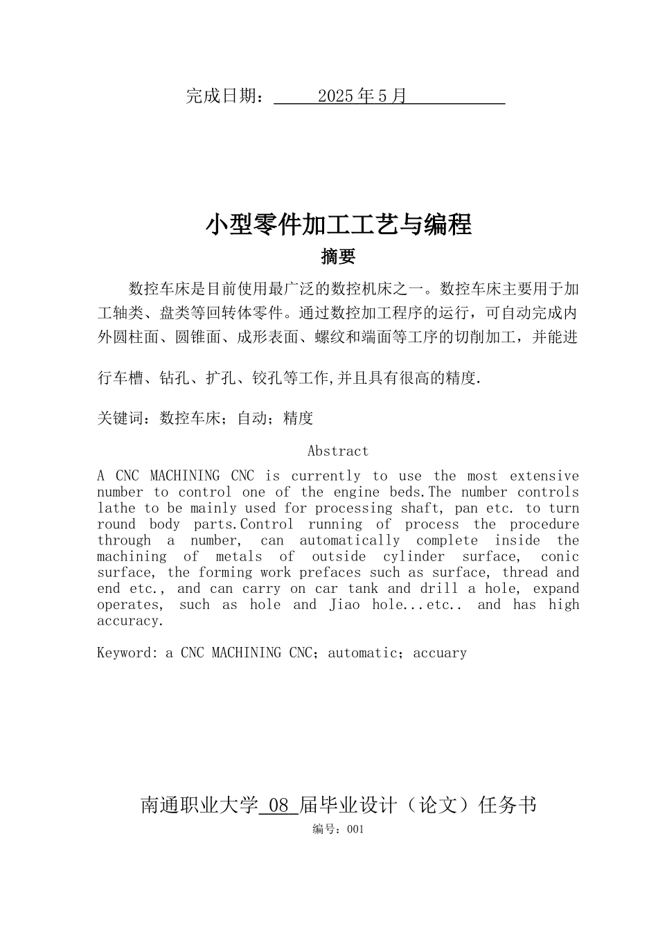 小型零件数控加工工艺与编程大学本科毕业论文_第2页
