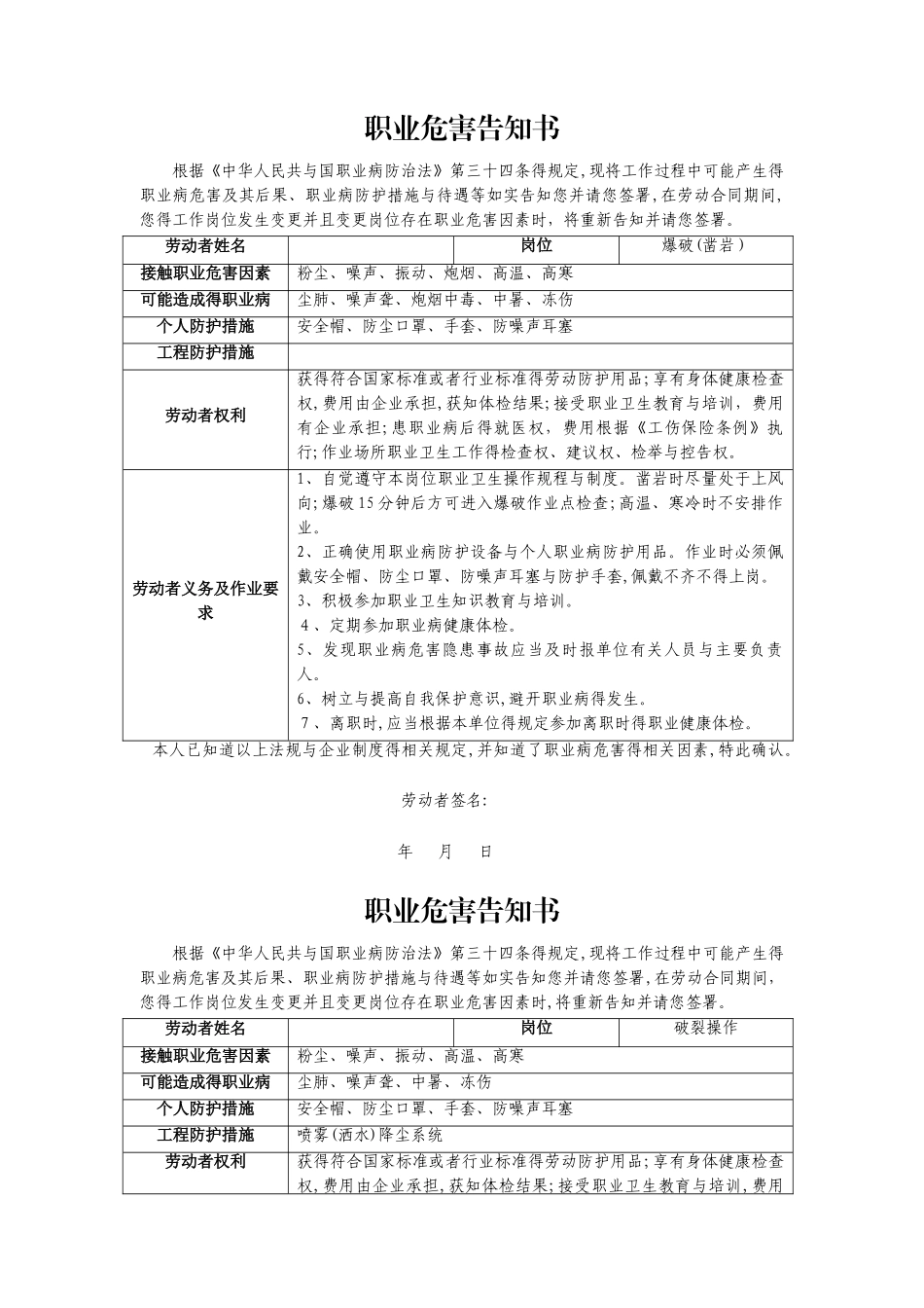 小型露天采石场职业危害告知书_第1页