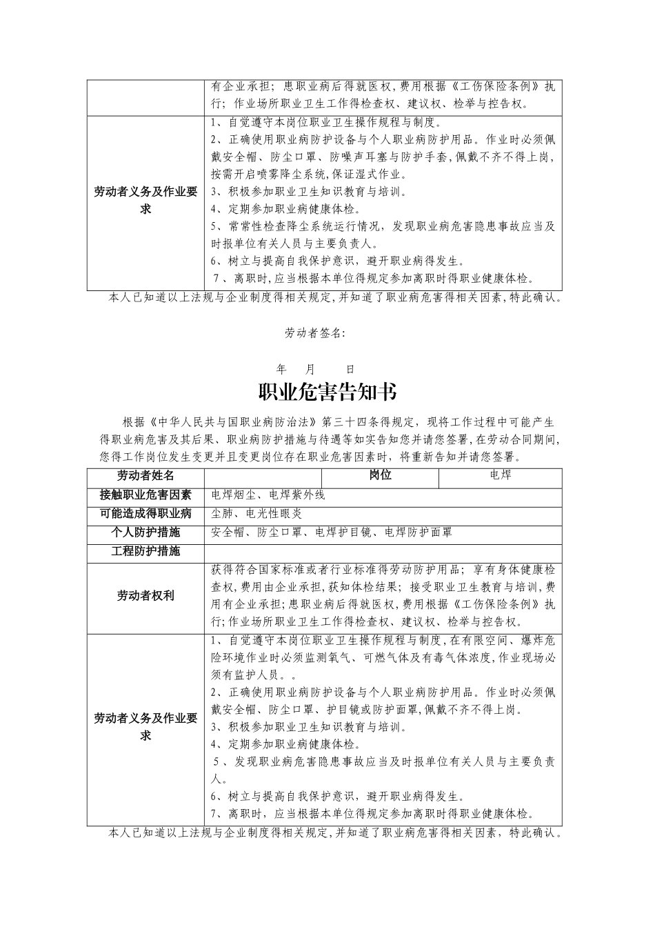 小型露天采石场职业危害告知书_第2页