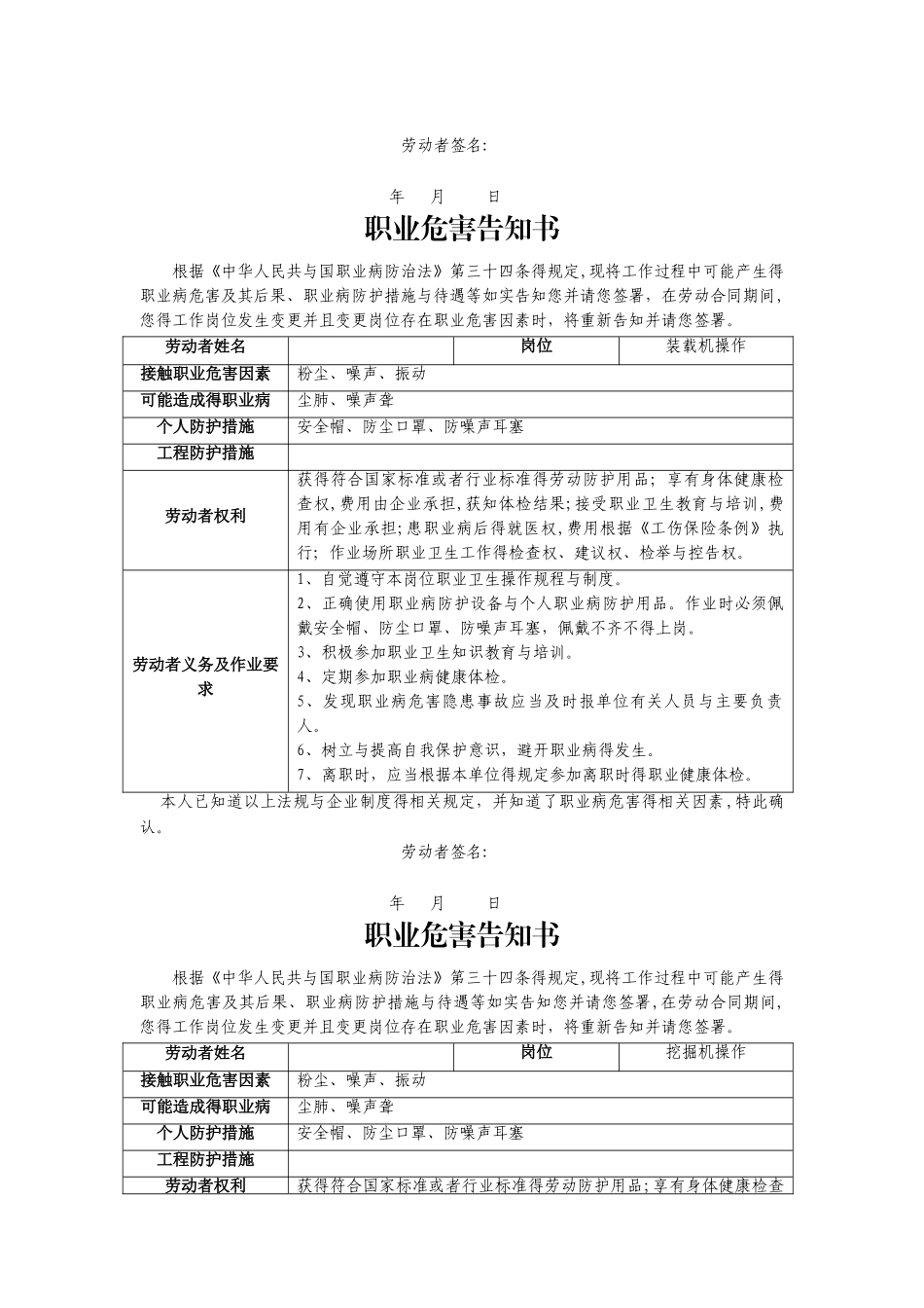小型露天采石场职业危害告知书_第3页