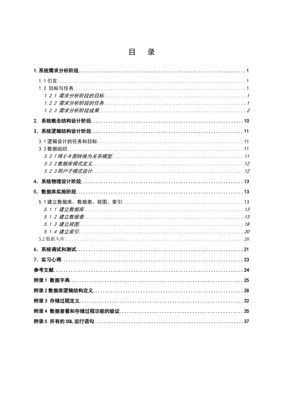 小型面粉加工企业管理系统数据库设计论文_第3页