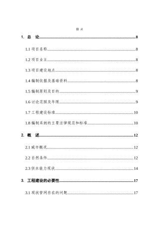 小城镇基础设施建设项目可行性研究报告