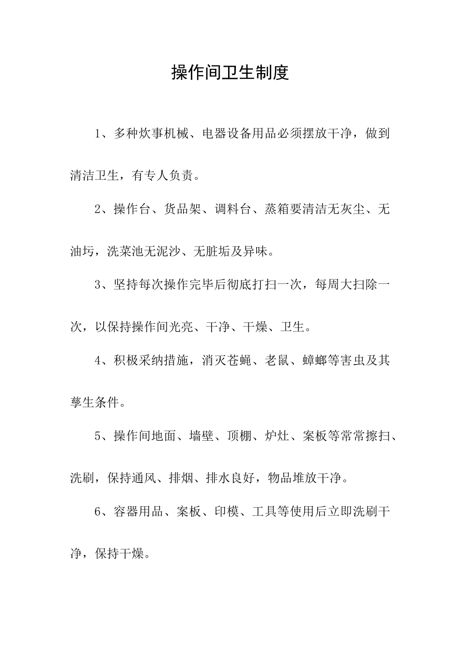 小型餐馆快餐店小吃店饮品店食品安全管理制度_第3页