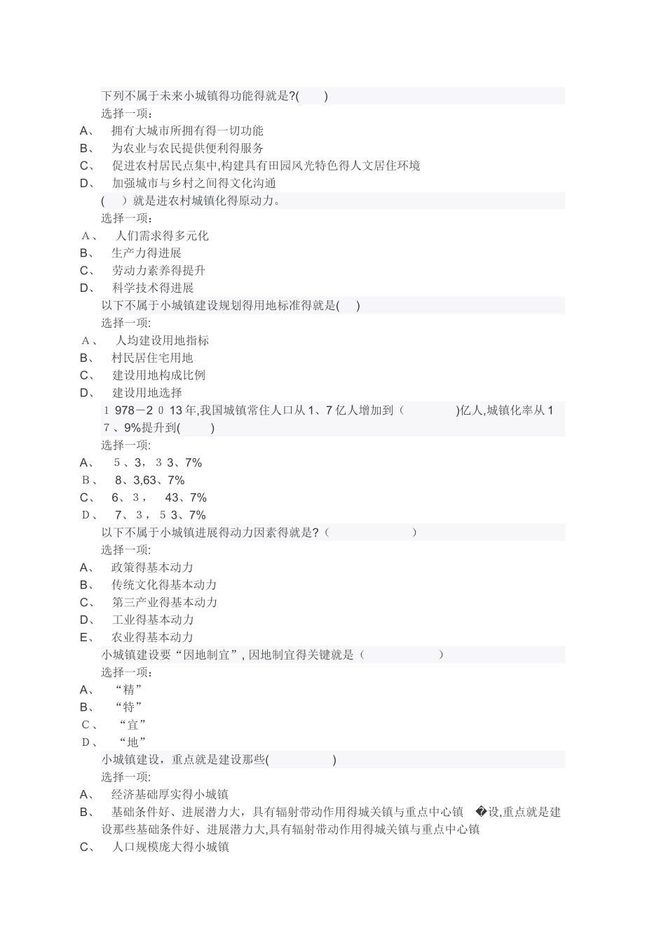 小城镇建设作业二_第1页