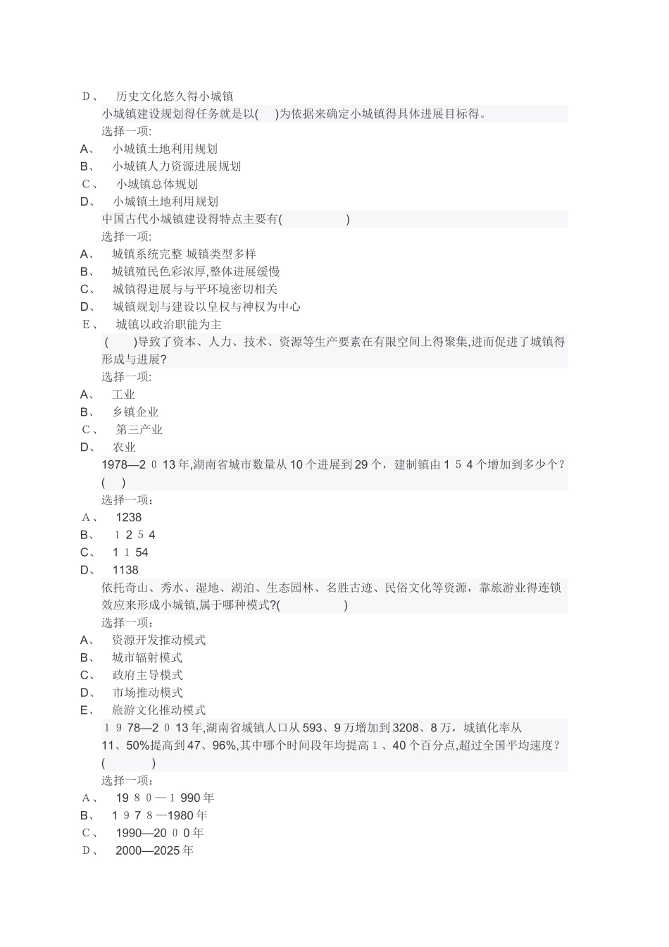 小城镇建设作业二_第2页