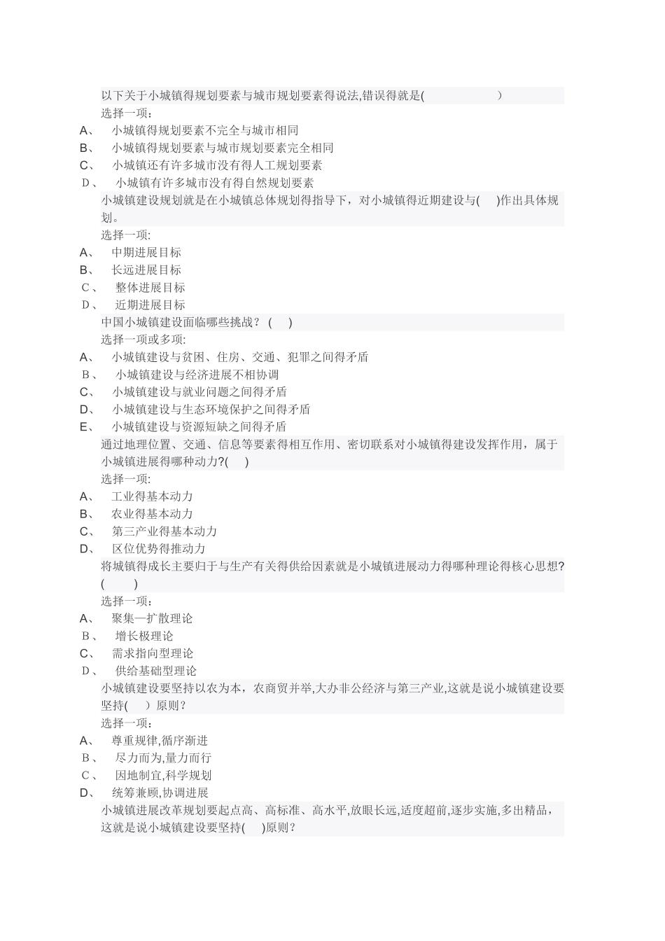 小城镇建设作业二_第3页