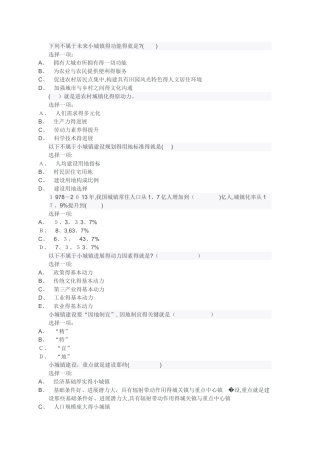 小城镇建设作业二