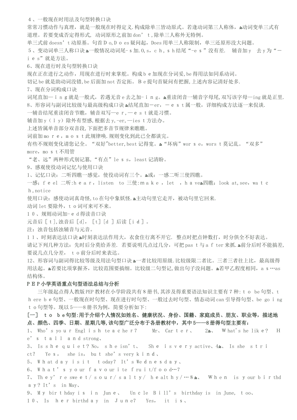 小学PEP英语总复习3-6年级英语语法总结_第3页