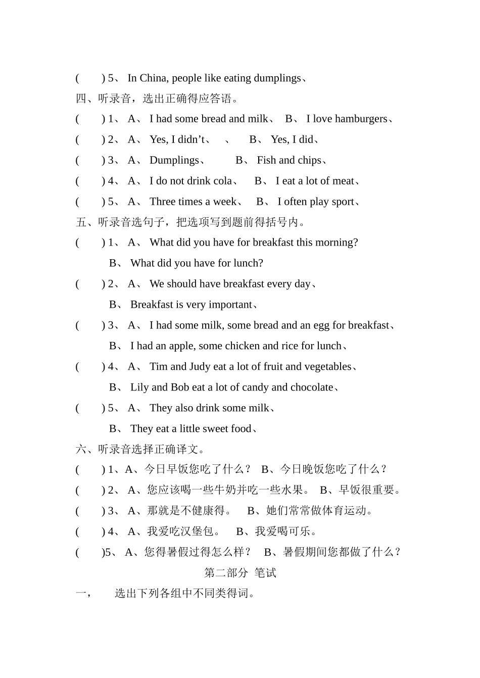 小学6年级英语期中考试试题_第2页