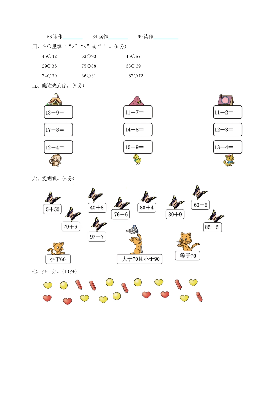 小学一年级下册数学：期中检测卷_第2页