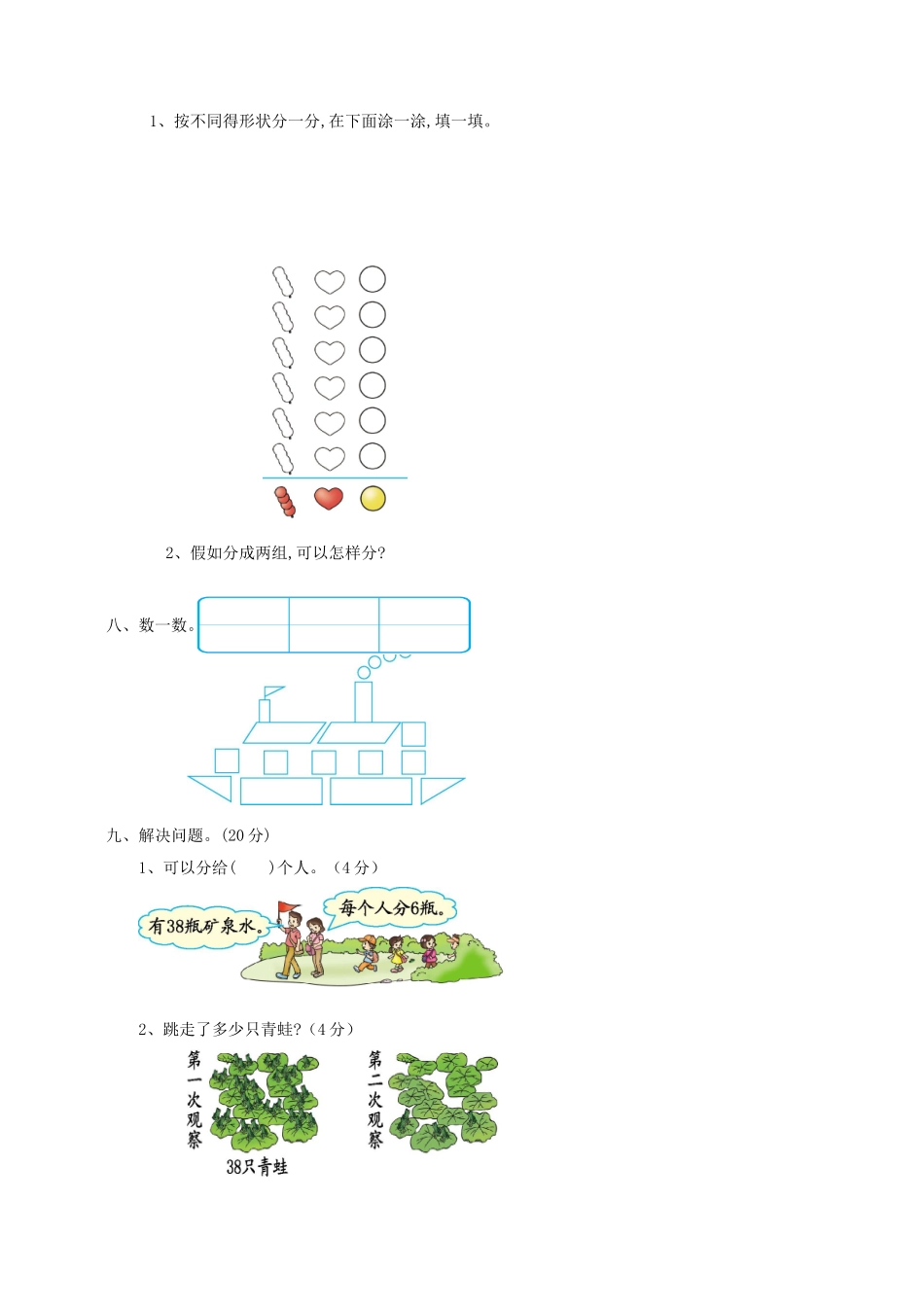 小学一年级下册数学：期中检测卷_第3页