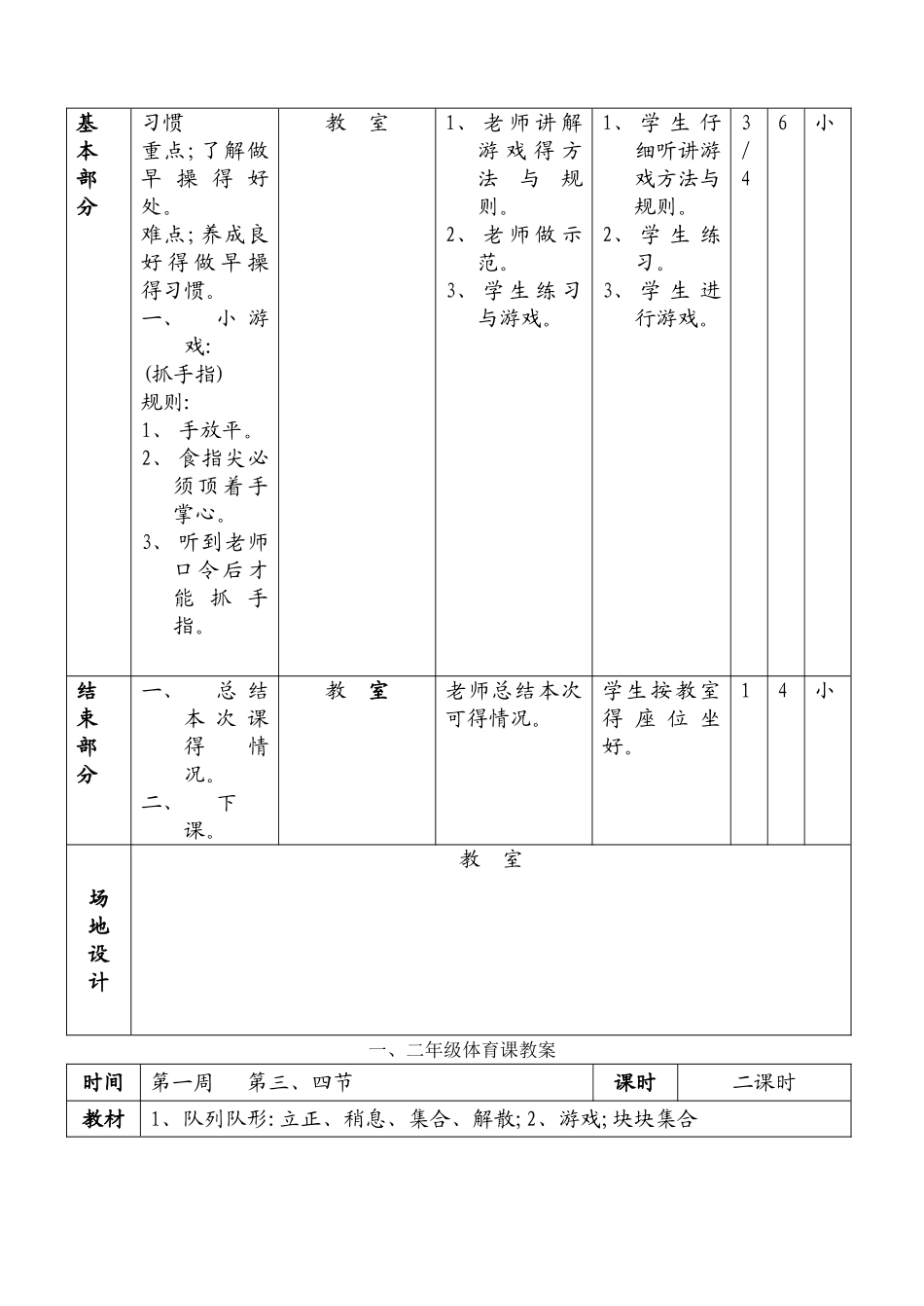 小学一二年级上册体育全套的教案_第3页