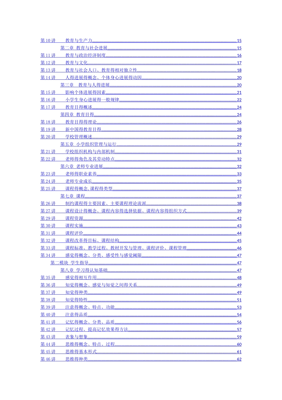 小学-教育教学知识与能力讲义-模块精讲_第2页
